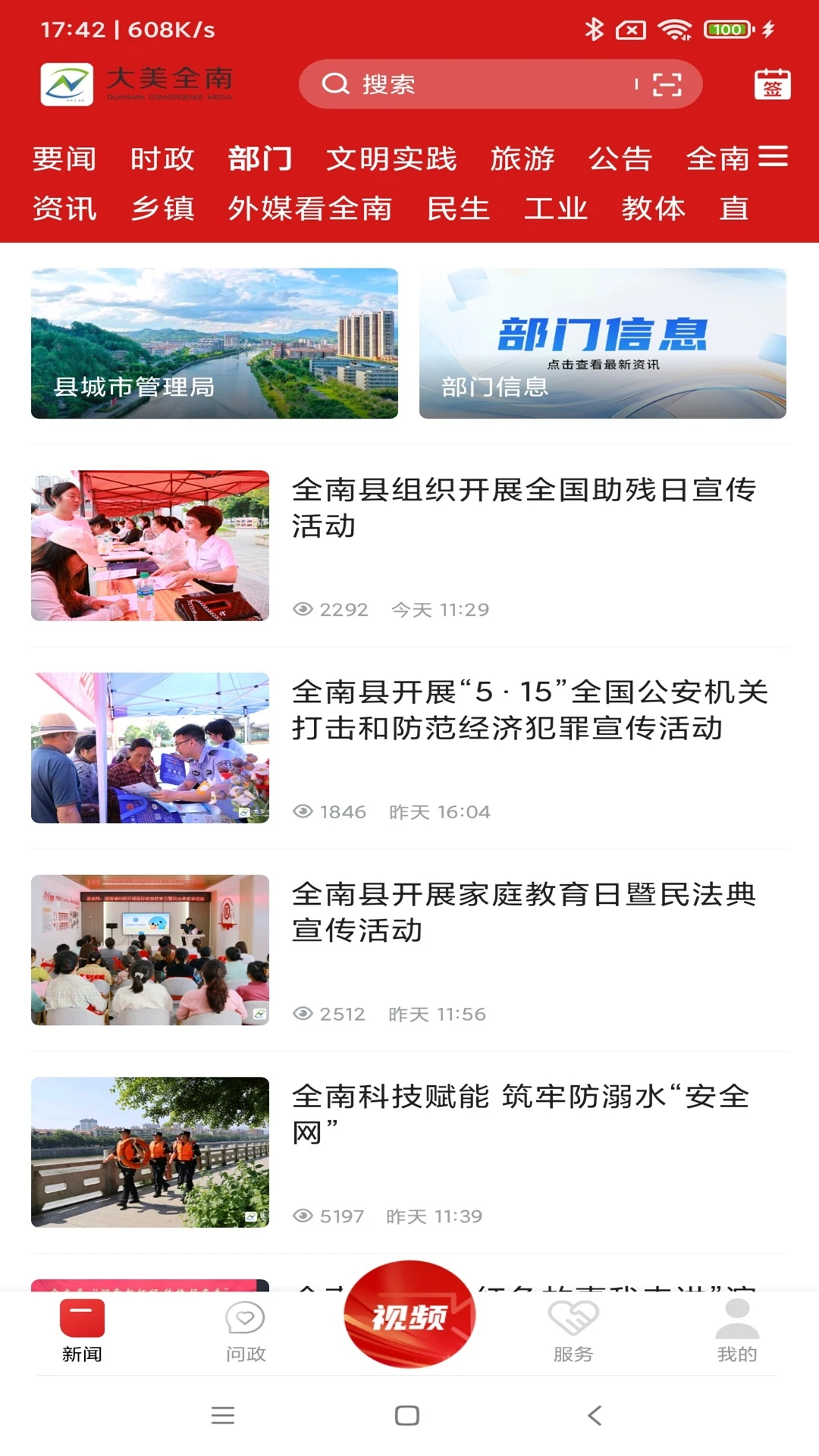 大美全南 大美全南