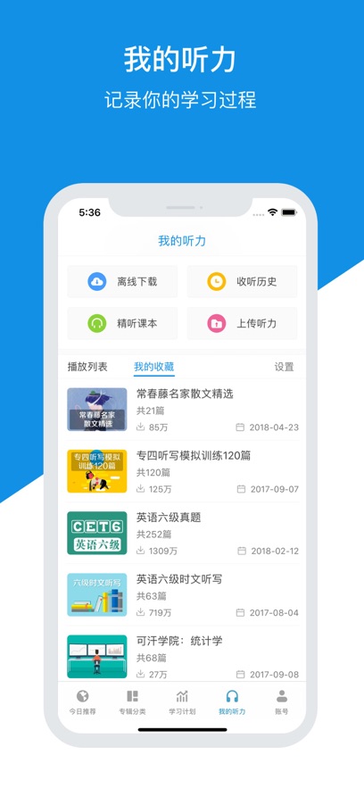每日英语听力学习版 每日英语听力学习版
