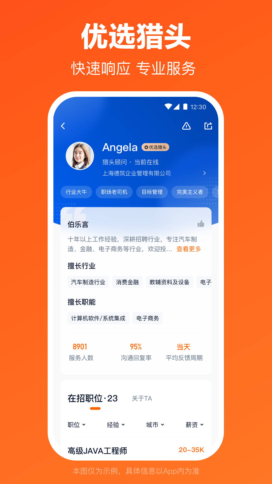 猎聘网招聘app最新版