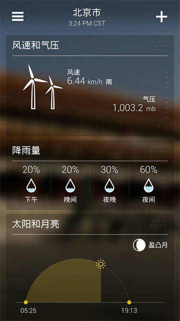 雅虎天气app官方版 雅虎天气app官方版