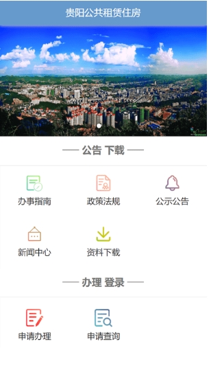 贵阳市住房保障-百姓端