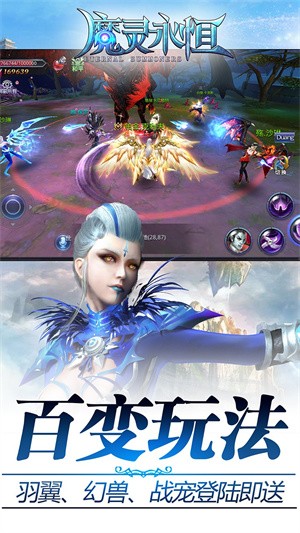 魔灵永恒