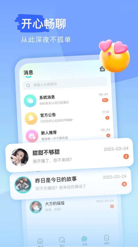 keke语音