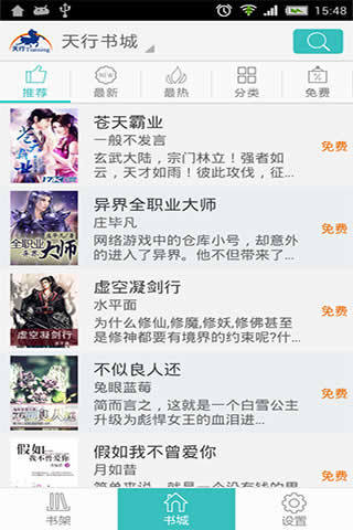 天行听书 天行听书