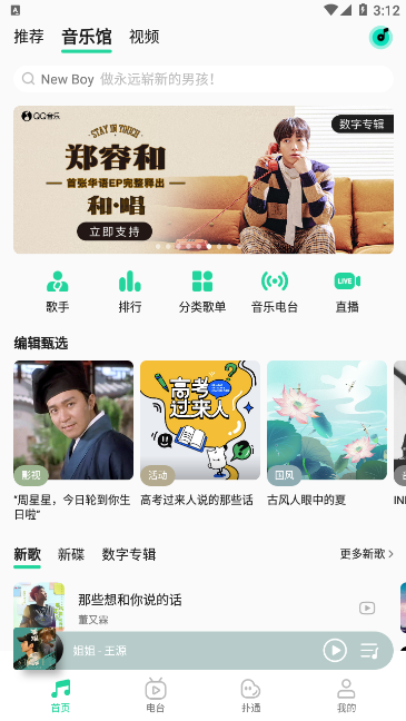 2024最新版qq音乐播放器