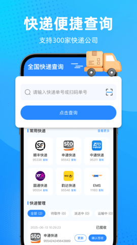 快递综合查询