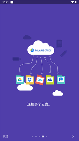 北极星office官方版