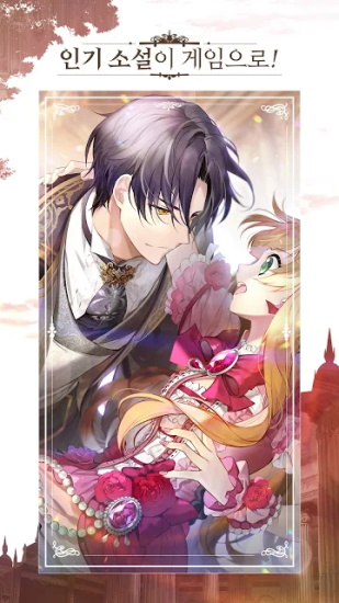 公爵的契约未婚妻官方版