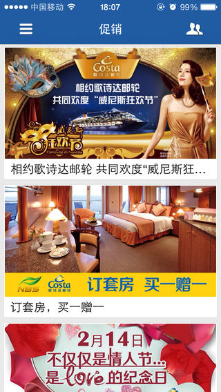icosta歌诗达邮轮