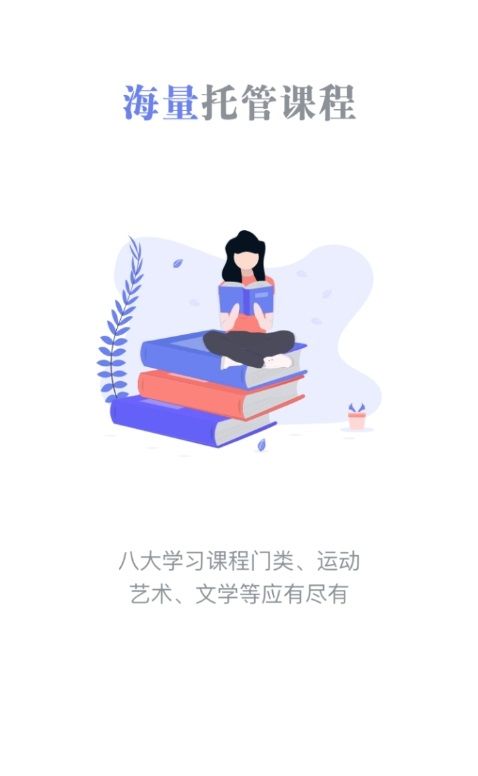 智慧托管(课后服务平台应用)v1.8.6安卓版