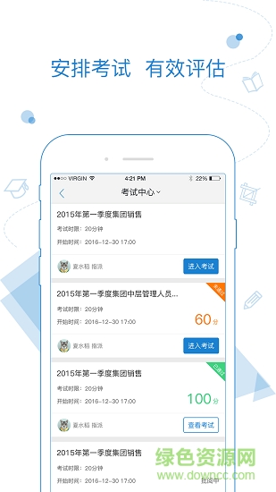 绚星企业大学ios版