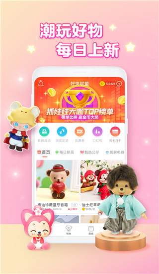 萌爪联盟(线上抓娃娃软件) v3.24.5 安卓版 萌爪联盟(线上抓娃娃软件) v3.24.5 安卓版