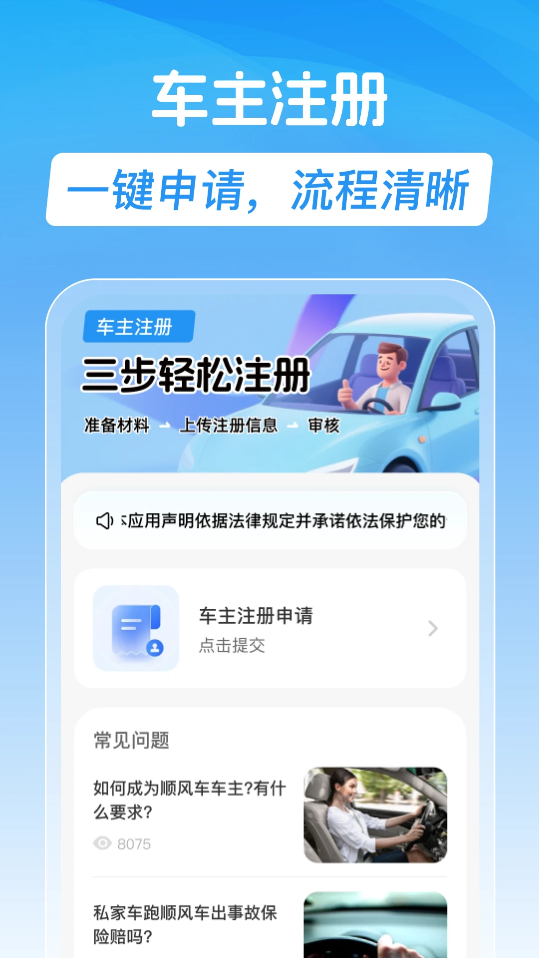 顺风车车主助行 顺风车车主助行