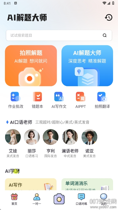 解题大师