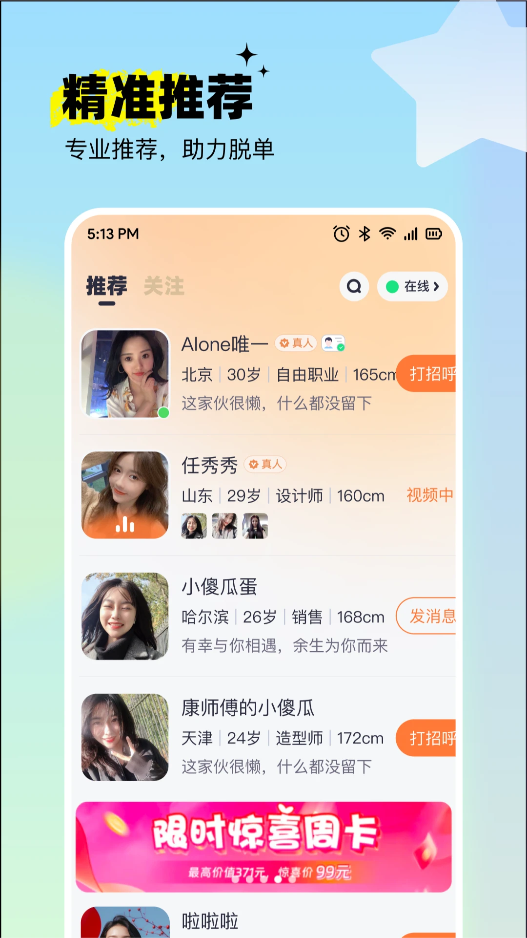 呦呦聊天