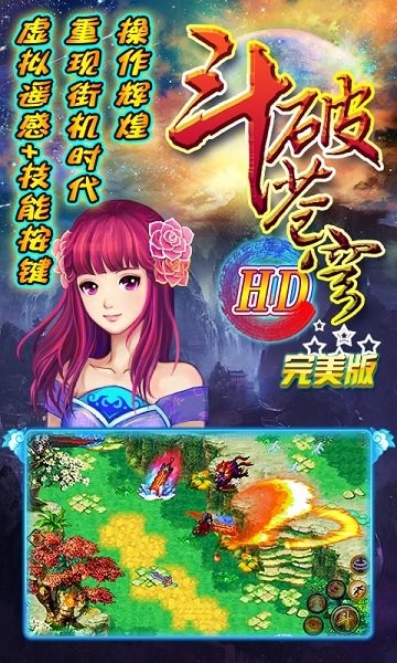 斗破苍穹HD(完美版)