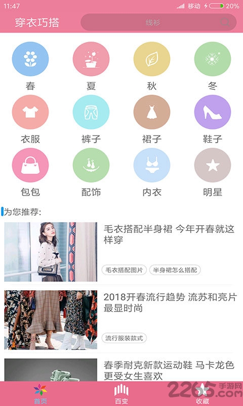 穿衣搭配 穿衣搭配
