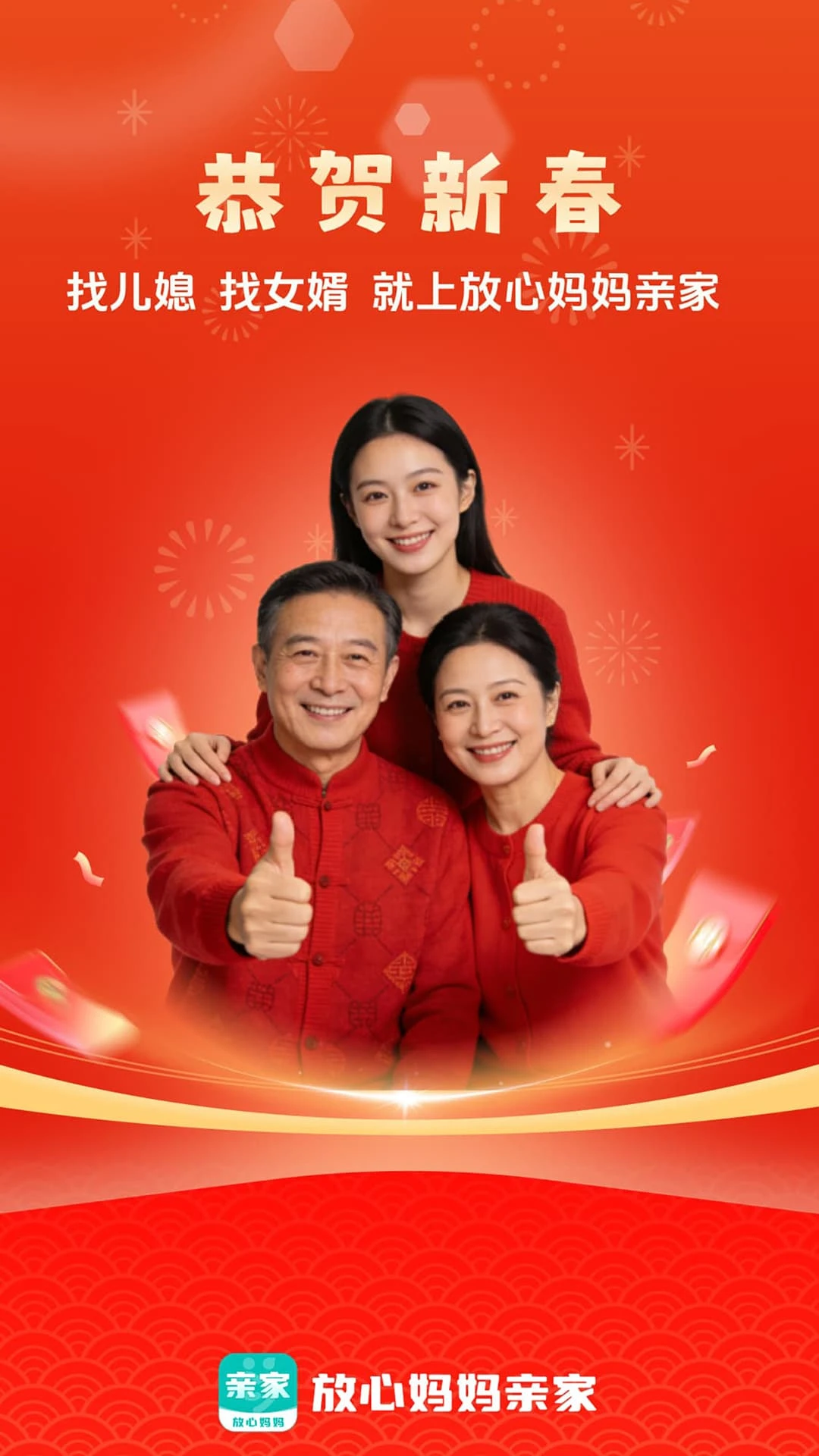 放心妈妈亲家