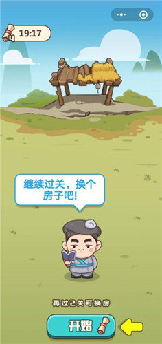 成语招贤记