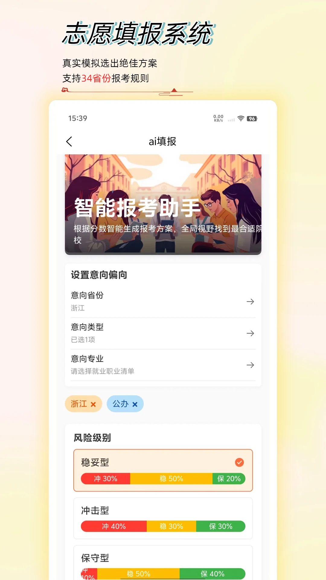高考志愿星