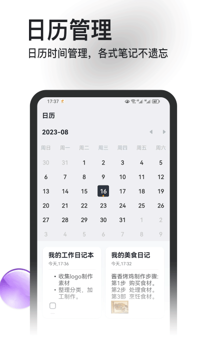 记事本本app 记事本本app