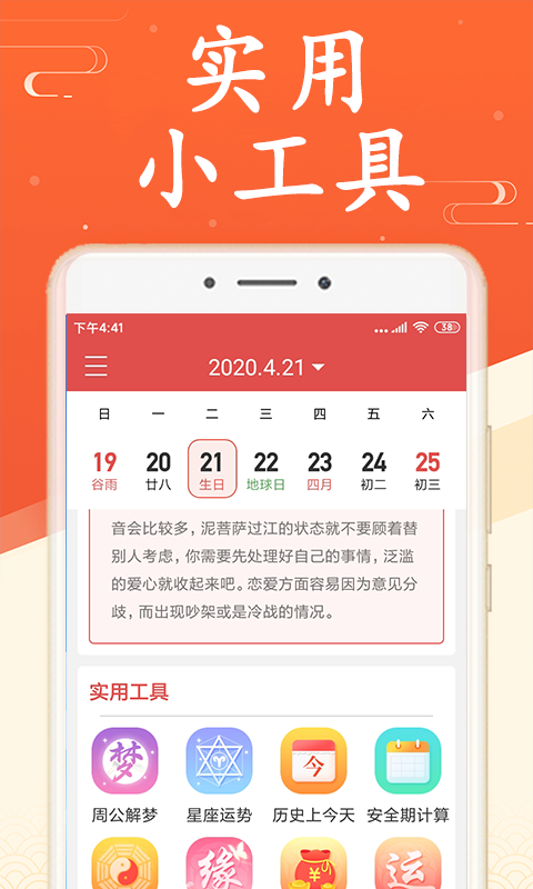 中华万年历黄历日历 中华万年历黄历日历