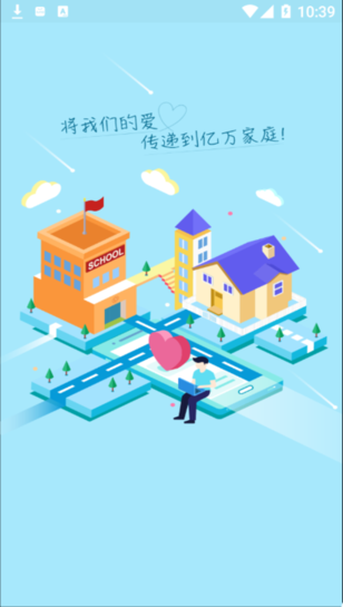 爱亿家家庭版