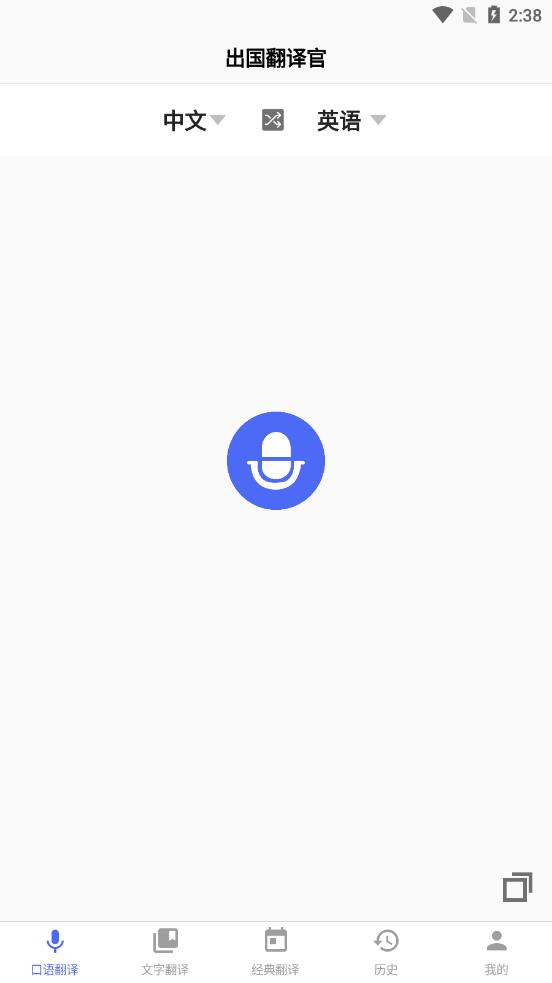 同声翻译器 同声翻译器