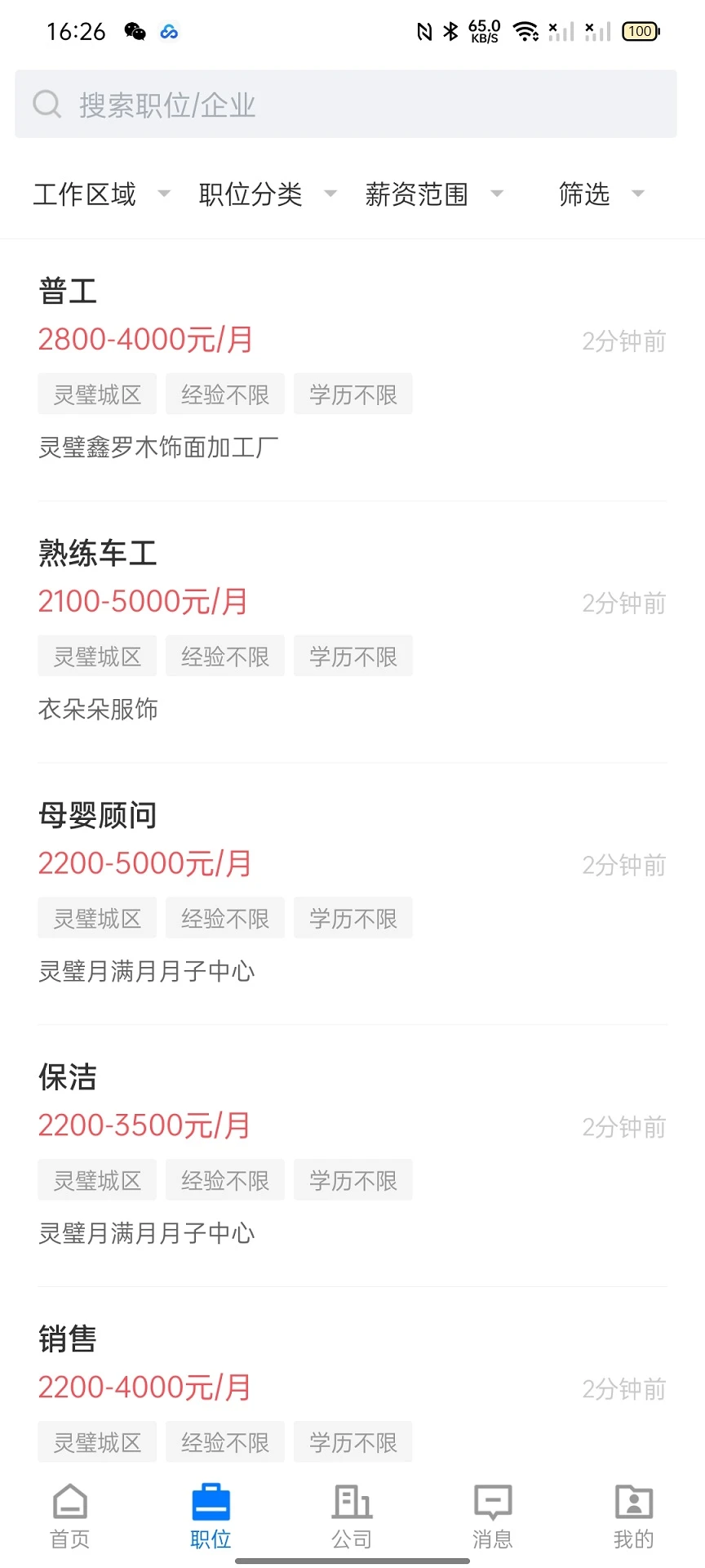 灵璧直聘
