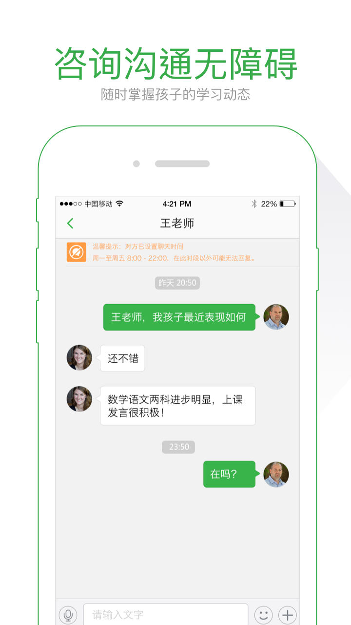 我的班