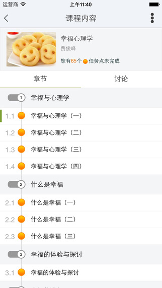 超星尔雅app苹果版