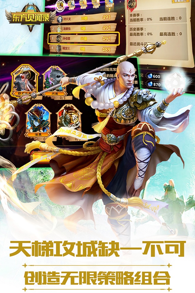 东方见闻录
