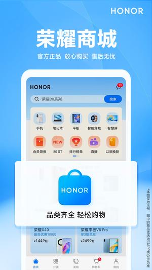 荣耀商城app最新版