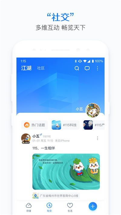 115组织