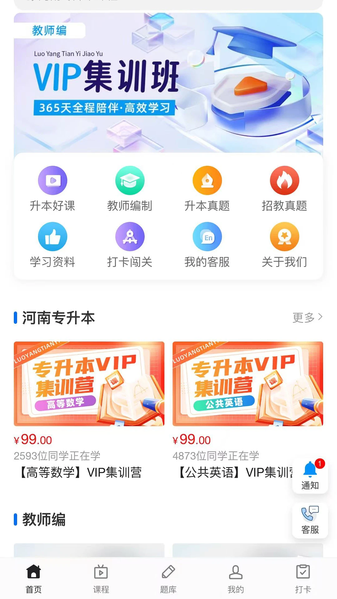 职达网校