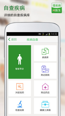 搜疾病问医生 搜疾病问医生