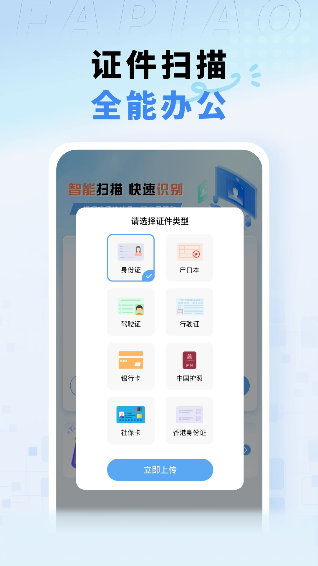 电子税务发票助手