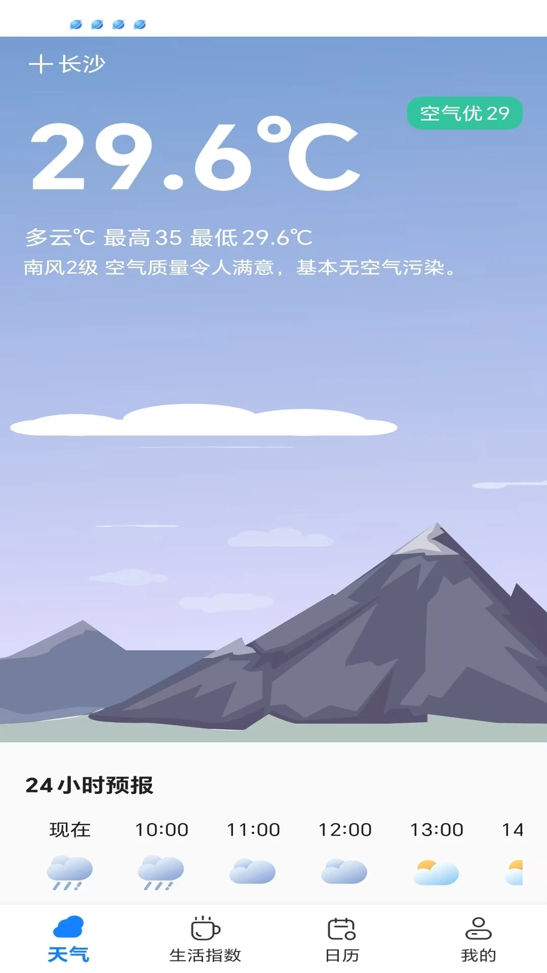 天气实时看