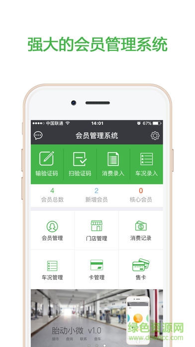 胎动小微