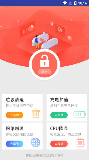 手机智能应用锁 手机智能应用锁