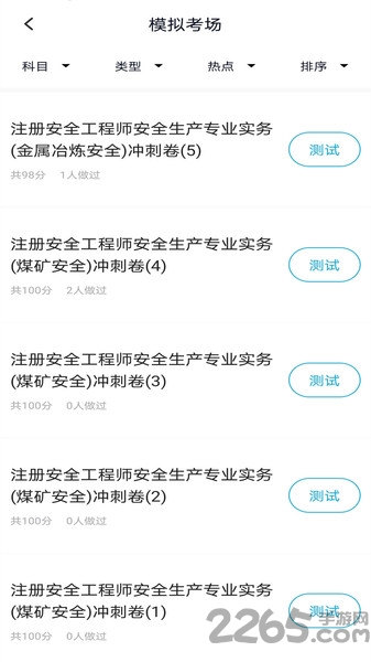 注册安全工程师题库