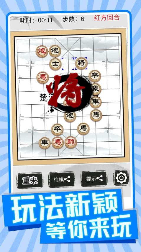 中国象棋云顶对弈