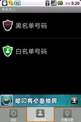来电阻止(Call block)