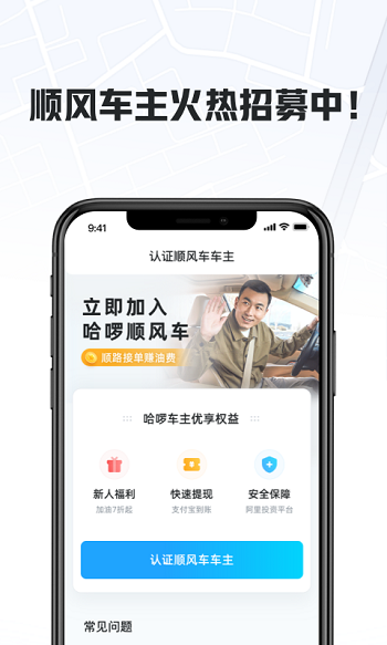 哈啰车主app最新版