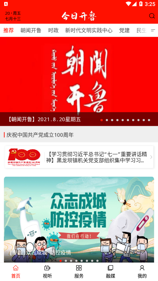 今日开鲁