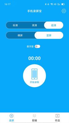 视频录制