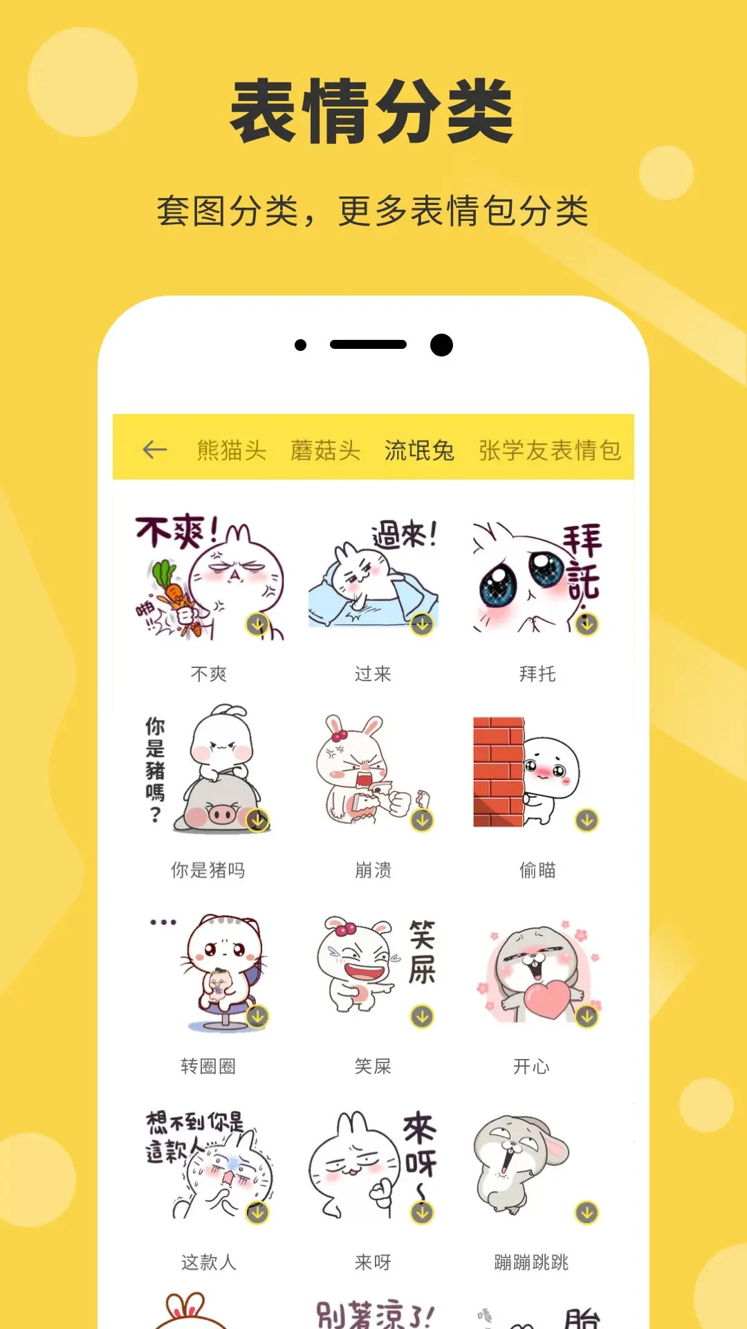 表情包制作器