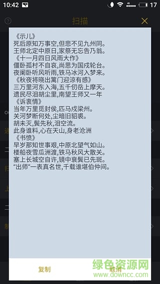OCR扫描王