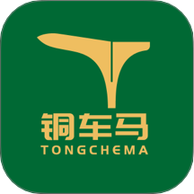 铜车马