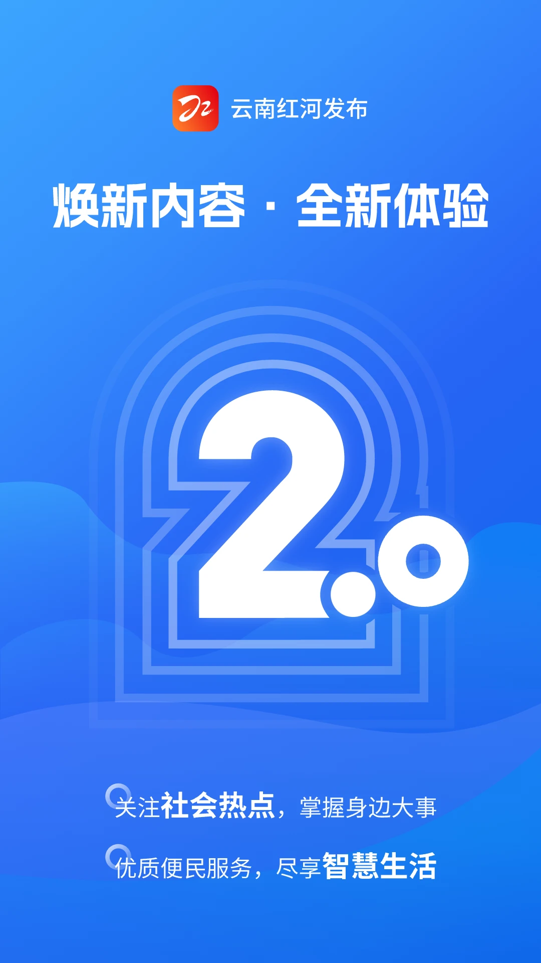 云南红河发布